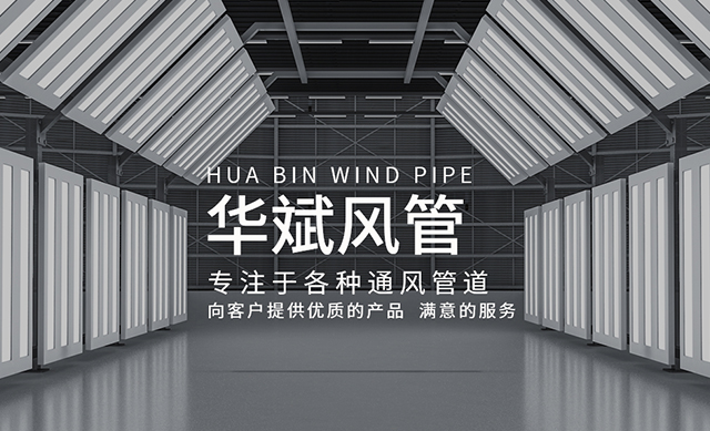 風管廠家(jiā) 風(fēng)管廠家