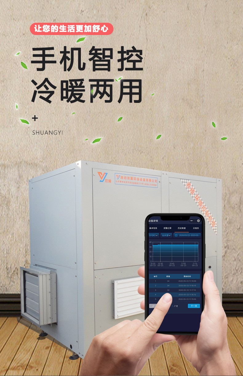 養殖環境控製（zhì）機組